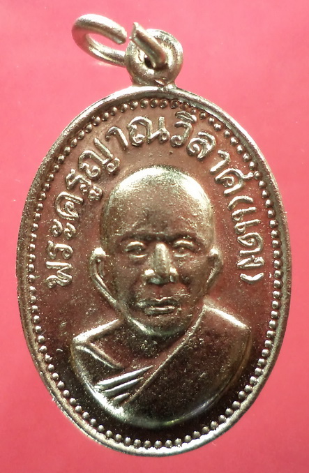 เหรียญย้อนยุค หลวงพ่อแดง วัดเขาบันไดอิฐ จ.เพชรบุรี สวครับ