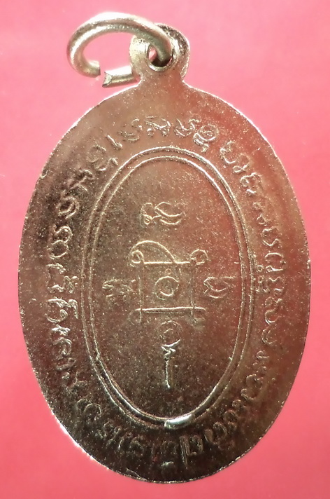 เหรียญย้อนยุค หลวงพ่อแดง วัดเขาบันไดอิฐ จ.เพชรบุรี สวครับ