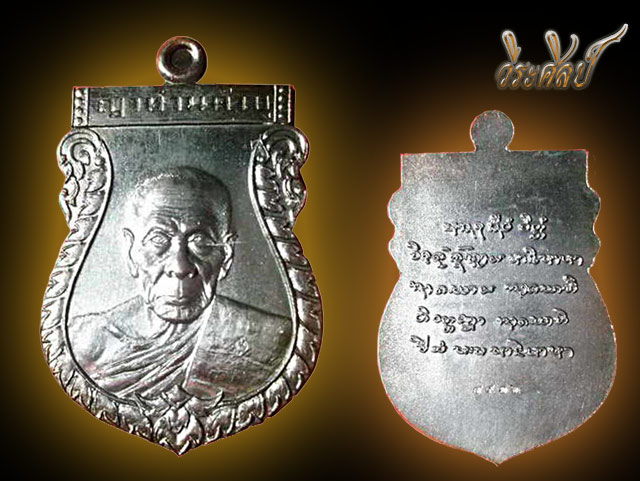 เหรียญญาท่านคำบุ รุ่นไตรมาส 55 พุทธชยันตี