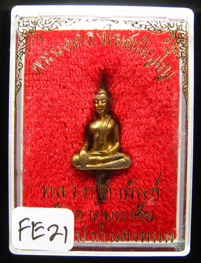 **พระยอดธงโฆสปัญโญ หลวงปู่คำพันธ์ เนื้อฝาบาตร ปี 39 ราคาเบาๆ เคาะเดียวแดง**FE21