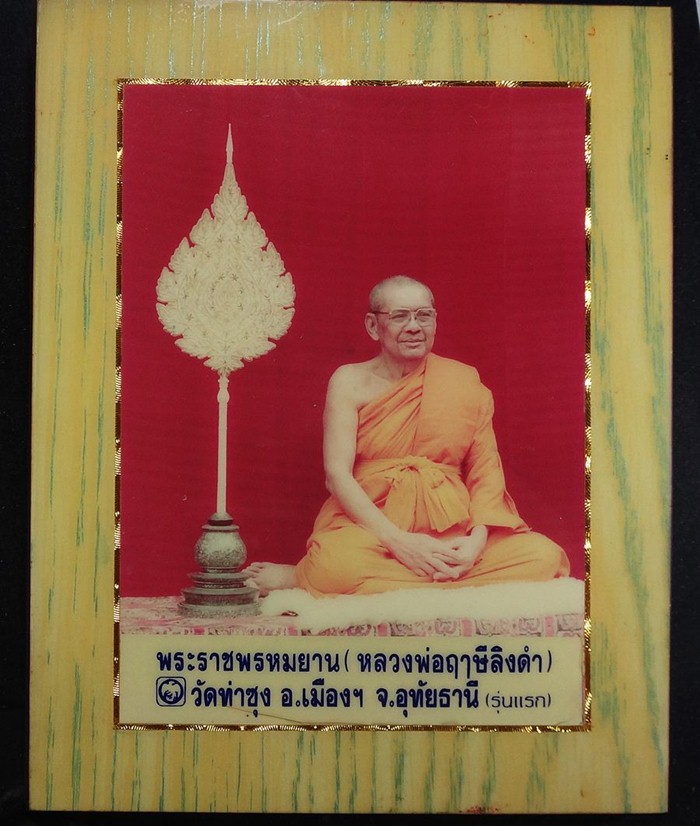 มีดหมอชาตรี หลวงพ่อฤาษีลิงดำ วัดท่าซุง อุทัยธานี คณะศิษย์ธนาคารกรุงไทยจัดสร้าง