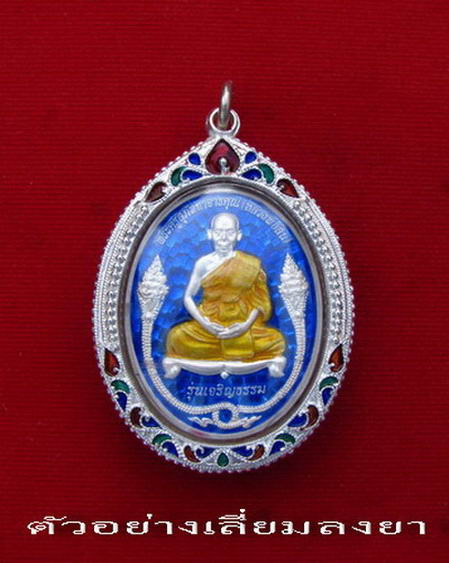 กรอบเงิน ยกซุ้มติดไข่ปลา ใส่ เหรียญหลวงพ่อสิน รุ่นเจริญธรรม #  10