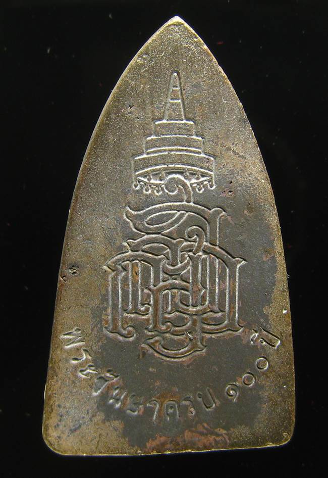 **หลวงปู่ทวดเตารีดใหญ่ A 100 ปี สมเด็จญาณฯ วัดบวร เลข 3247 เคาะเดียวแดง**