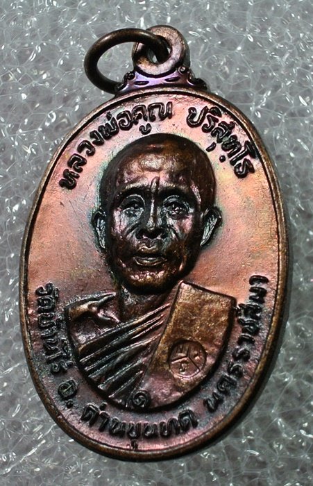 เหรียญหลวงพ่อคูณ รุ่น วัดตลาดไทรเก่า ปี 22 บล็อกมีเม็ดตา เนื้อทองแดง