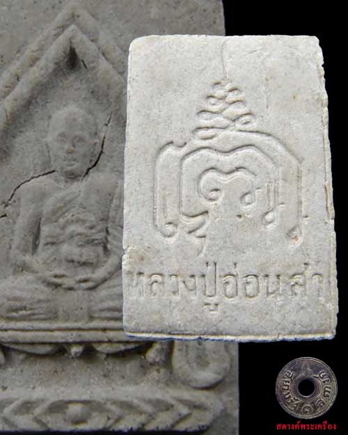 พระผงซุ้มกนกหลวงปู่อ่อนสา