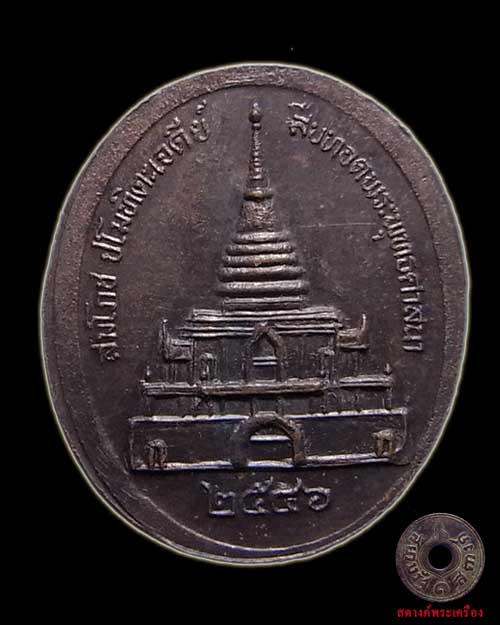 เหรียญหน้าพระพุทธหลวงปู่หลอด พิมพ์เล็ก ปี 2546