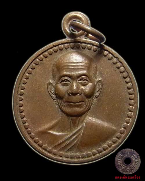 เหรียญขวัญถุง หลวงพ่อพูล วัดไผ่ล้อม