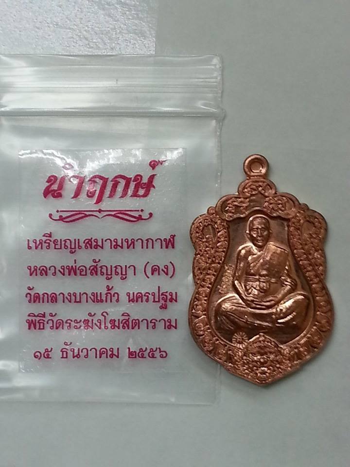 เหรียญสเมามหากาฬ นำฤกษ์((( เคาะเดียว)))