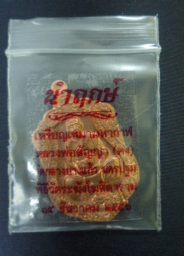 เหรียญสเมามหากาฬ นำฤกษ์((( เคาะเดียว)))