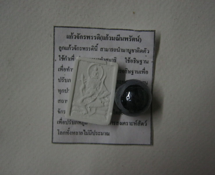 ลูกแก้วมหาจักรพรรดิ์+พระผงกรรมฐาน สุดยอดอัศจรรย์ หลวงตาม้า วัดถ่ำเมืองนะ เชียงใหม่