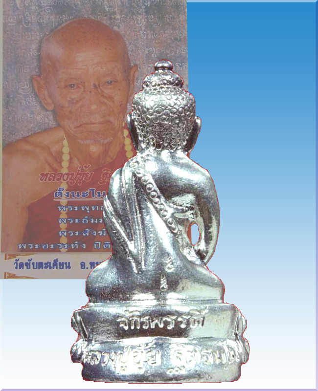 กริ่งจักรพรรดิ์เนื้อเงินหลวงปู่ขุ้ยสร้างแค่หลักร้อย