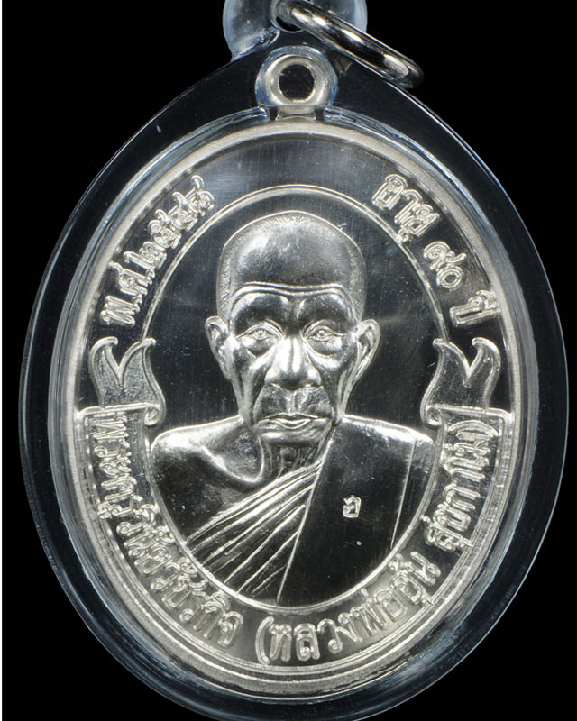 หลวงพ่ออุ้น วัดตาลกง เหรียญโบว์ เนื้อเงิน เบอร์ ๑๔