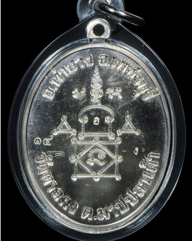 หลวงพ่ออุ้น วัดตาลกง เหรียญโบว์ เนื้อเงิน เบอร์ ๑๔