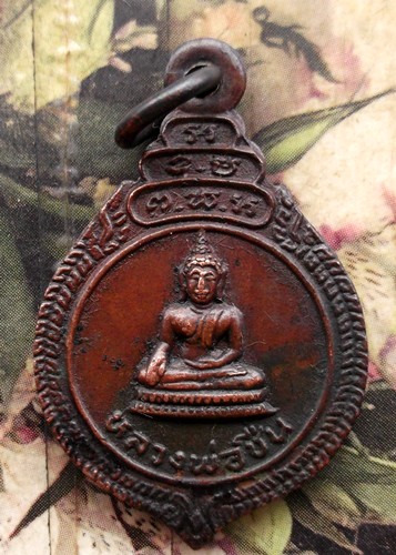 10 บาท กับ เหรียญหลวงพ่อชืน วัดท่าบัว จ.พิจิตร ปี๒๕๒๒ ...BG135