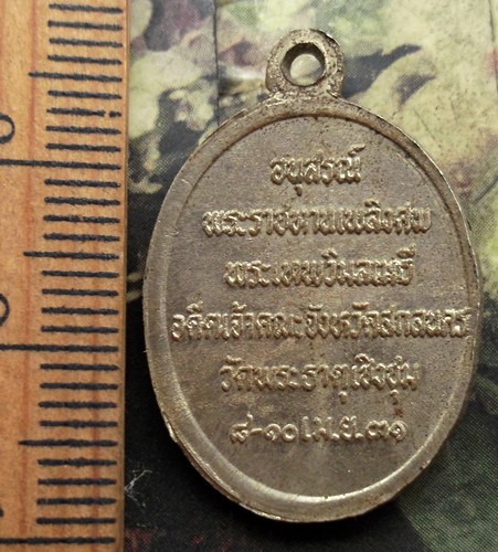 10 บาท กับ เหรียญพระเทพวิมลเมธี วัดพระธาตุเชิงชุม ปี 2531 สกลนคร ....BG81