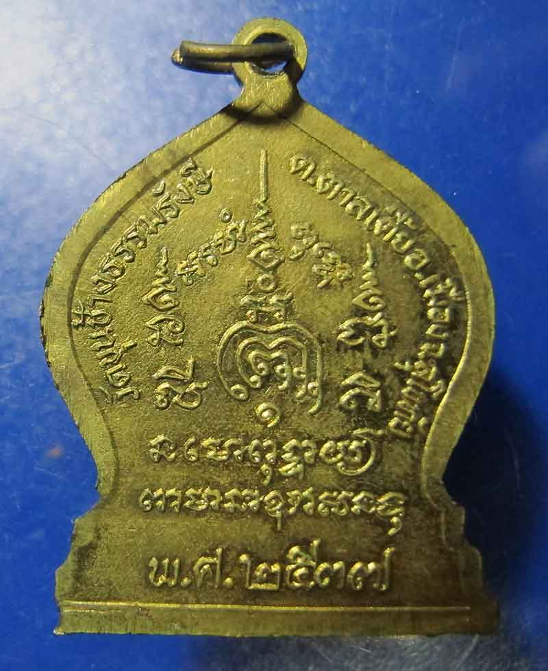 เหรียญหลวงพ่อเงิน หลวงพ่อทอง วัดขุนช้างธรรมรังษี อ.เมือง จ.สุโขทัย ปี 2537