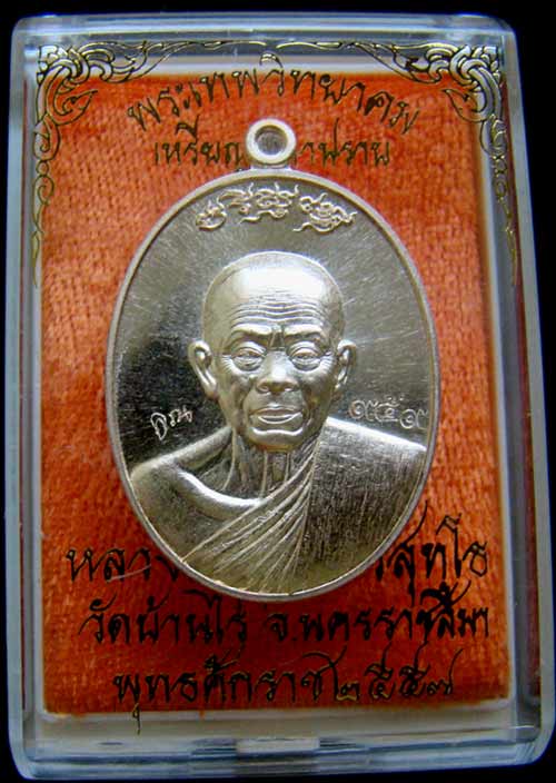 เหรียญหลวงพ่อคูณ หมายเลข 959 เนื้อทองทิพย์สูตรใหม่ รุ่นมหาปราบ