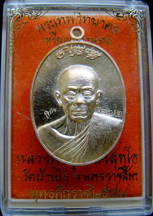 เหรียญหลวงพ่อคูณ หมายเลข 1672 เนื้อทองทิพย์สูตรใหม่ รุ่นมหาปราบ