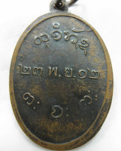 เหรียญหลวงพ่อผาง วัดอุดมคงคาคีรีเขตต์ ปี 2512 แดงเคาะแรกครับ