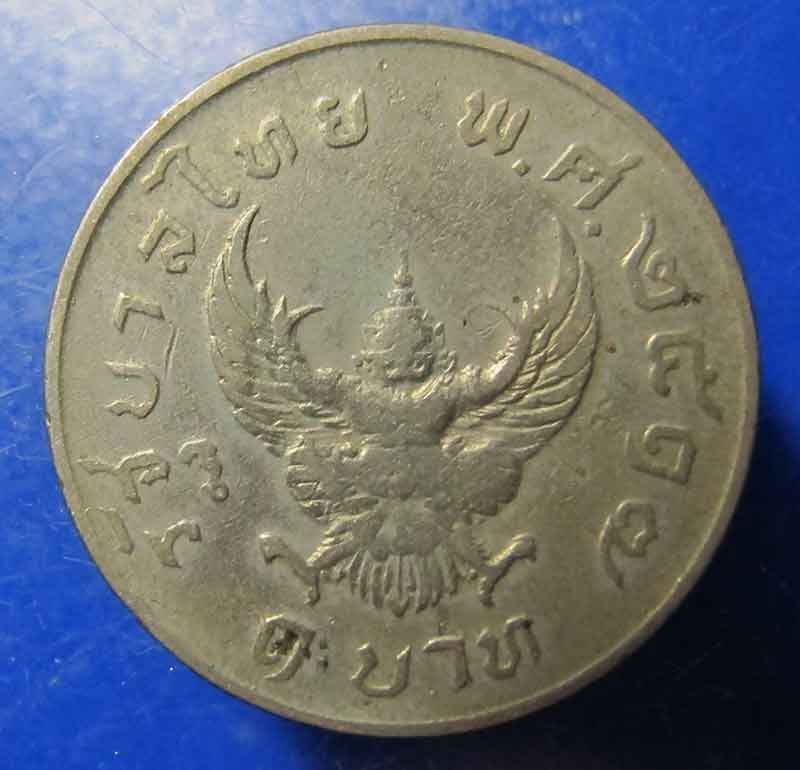 เหรียญ 1 บาทใหญ่ หลังตราครุฑ ปี 2517