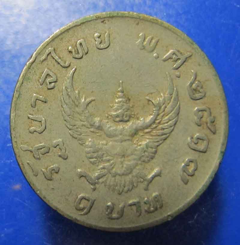เหรียญ 1 บาทใหญ่ หลังตราครุฑ ปี 2517