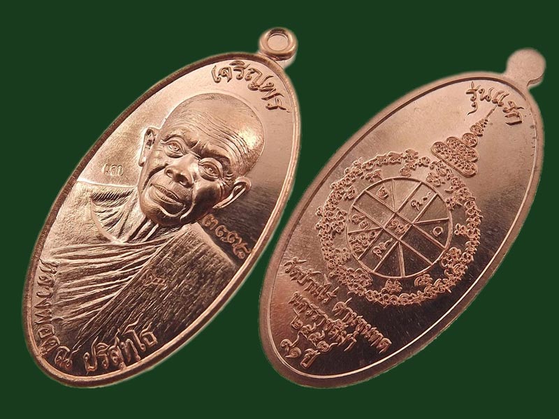 เหรียญใบขี้เหล็กเจริญพร รุ่นเเรก หลวงพ่อคูณ เนื้อทองเเดงผิวไฟ เหรียญเเจกในพิธี ปลุกเสกที่วัดบ้านไร่ 