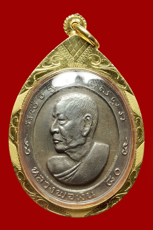 เหรียญหันข้าง 80 ปี หลวงพ่อเงิน วัดดอนยายหอม ปี 2513