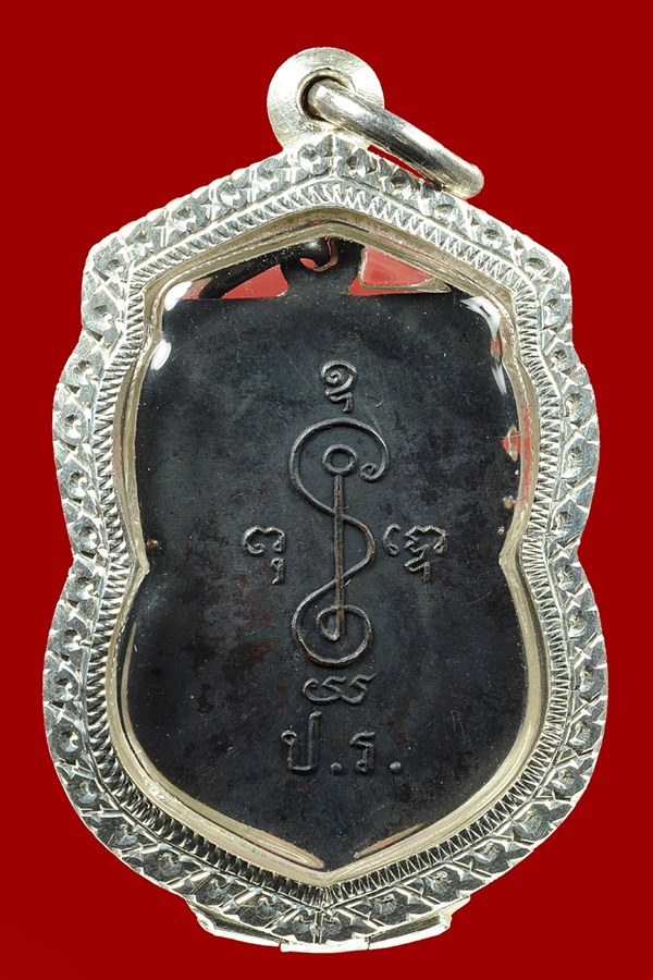 เหรียญเสมาป.ร. หลวงพ่อเงิน วัดดอนยายหอม ปี 2506