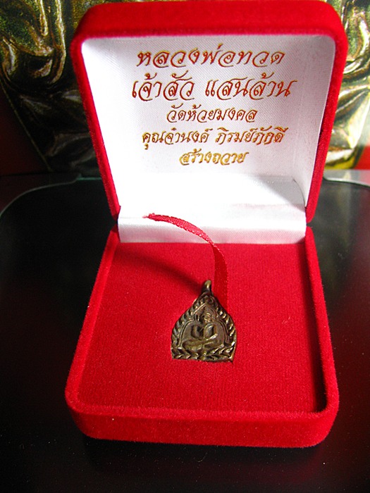 เหรียญเจ้าสั่วแสนล้าน-หลวงพ่อทวด วัดห้วยมงคล เนื้อโลหะผสม(พิมพ์เล็ก)