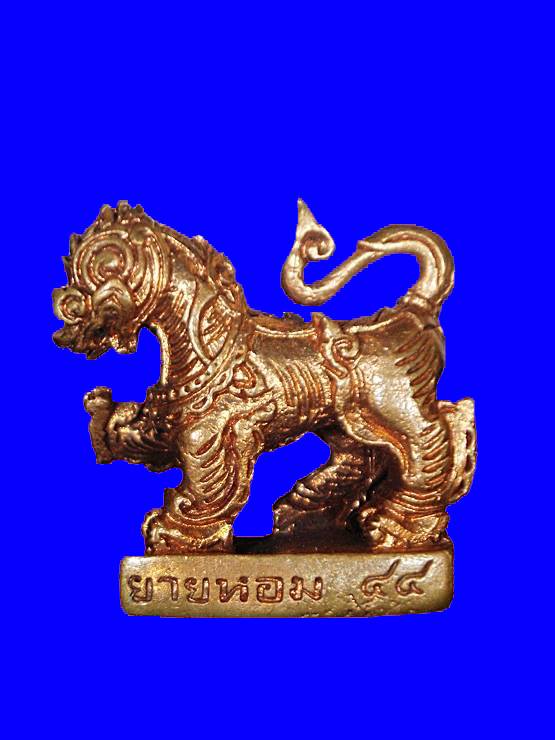 สิงห์มหาดไทย หลวงพ่ออวยพร วัดดอนยายหอม ปี 2544