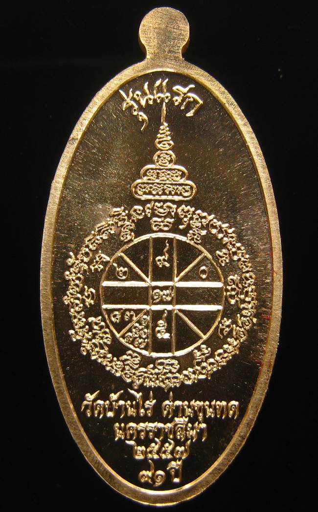 **เหรียญใบขี้เหล็กรุ่นแรก เนื้อทองทิพย์สูตรใหม่ เลข 3707 เคาะเดียวแดง**