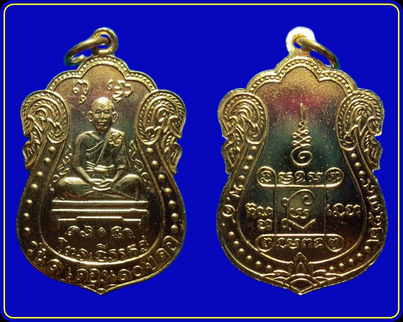 เหรียญพระเทพวรมุนี (สุกรี สุตาคโม) วัดหนังราชวรวิหาร กรุงเทพฯ ปี39