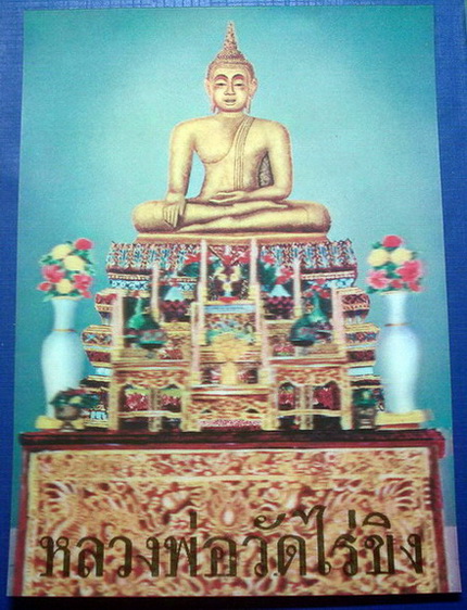 บัตรรับประกันพระแท้