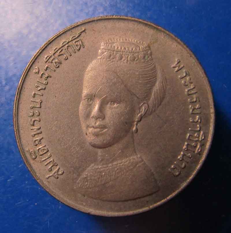 เหรียญ 5 บาท วันแม่แห่งชาติ  พ.ศ 2523