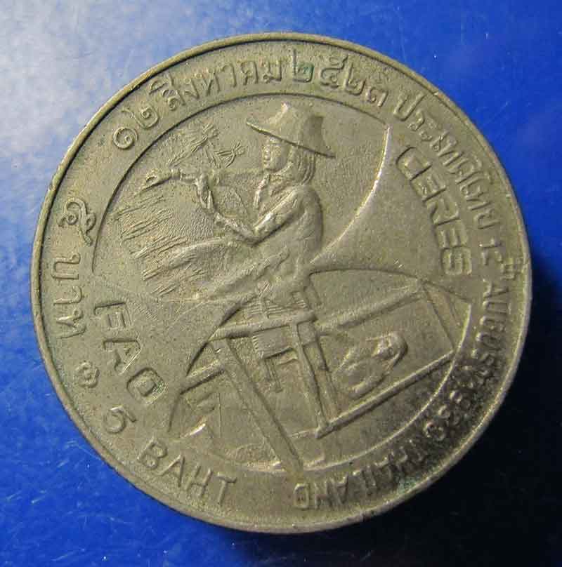 เหรียญ 5 บาท วันแม่แห่งชาติ  พ.ศ 2523