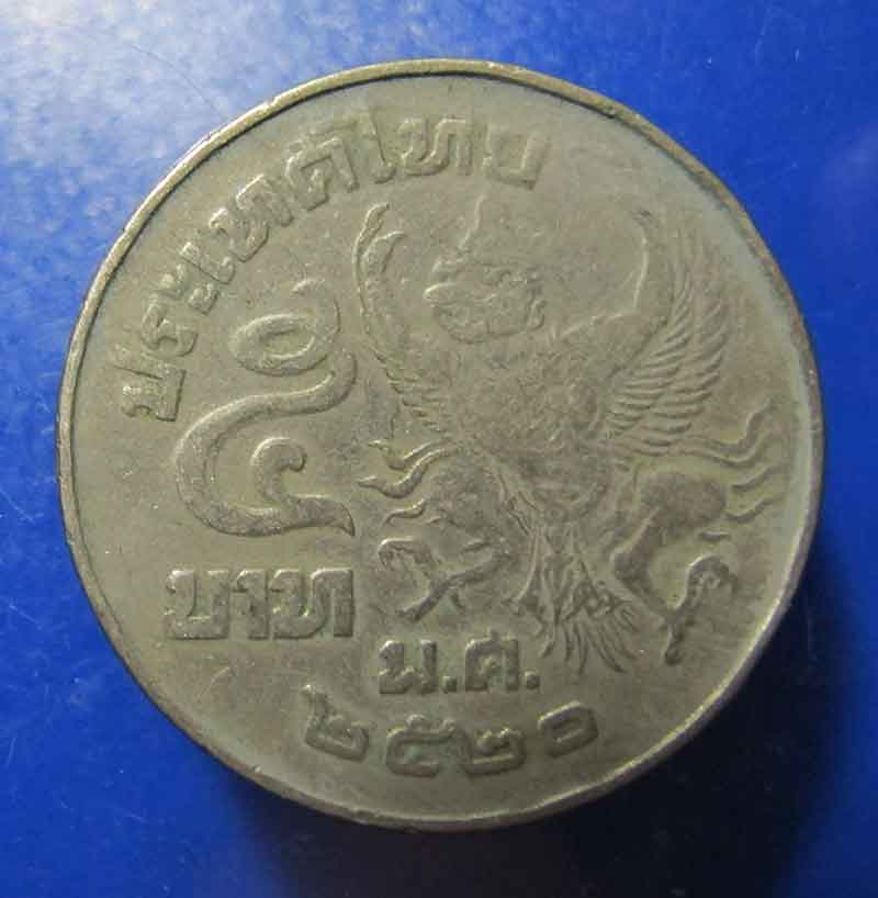 เหรียญ 5 บาทใหญ่  พ.ศ 2520
