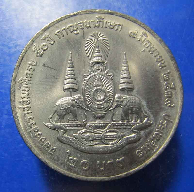 เหรียญ 20 บาท ฉลองสิริราชสมบัติครบ 50 ปี กาญจนาภิเษก พ.ศ 2539