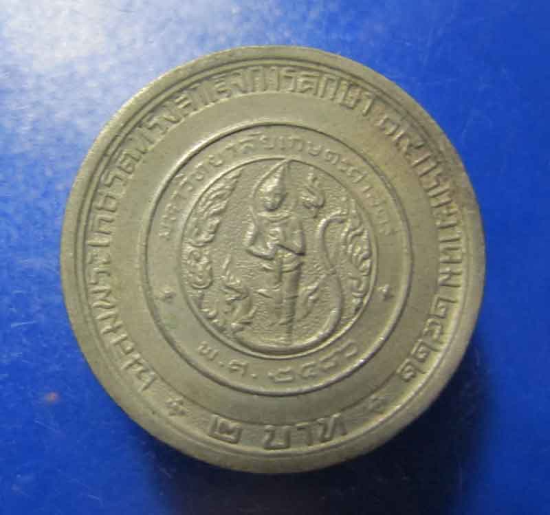 เหรียญ 2 บาท   เหรียญเจ้าฟ้าจุฬาภรณ์ พ.ศ 2522