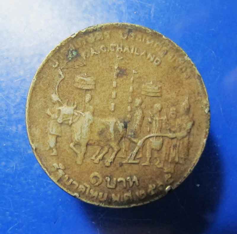 เหรียญ 1 บาท บำรุงเกษตรประเทศไทย พ.ศ 2505