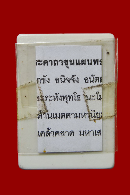 หลวงปู่ฤทธิ์ รัตนโชโต วัดชลประทานราชดำริ พระขุนแผน รวยเงิน รวยทอง
