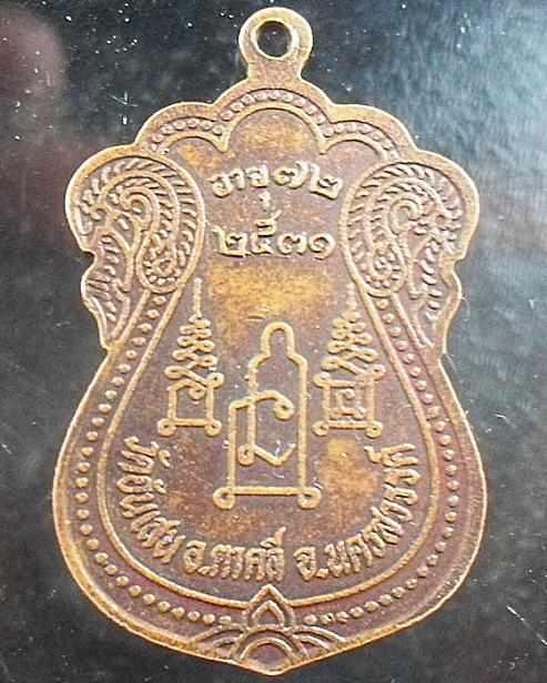 เหรียญเสมาใหญ่ ปี 2531 หลวงพ่อโอด วัดจันเสน เนื้อทองแดง เคาะเดียวแดง