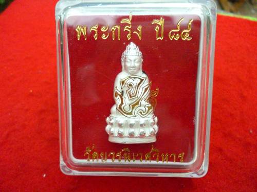 พระกริ่ง ๘๔ พรรษา จ.ป.ร. สมเด็จญาณสังวร สมเด็จพระสังฆราช วัดบวรนิเวศวิหาร เคาะเดียว