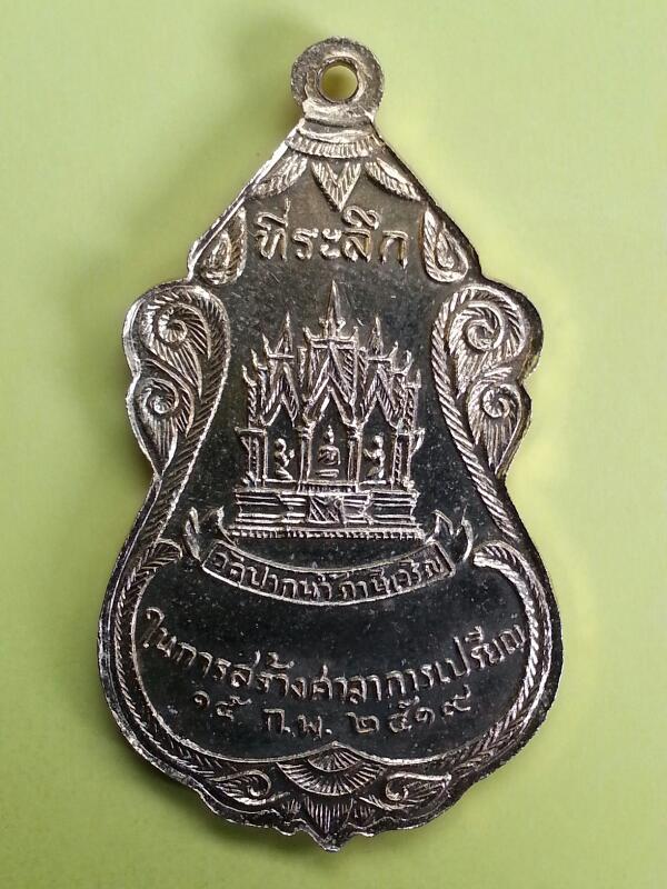เหรียญเสมา กะไหล่ทอง พระมงคลเทพมุนี หลวงพ่อสด จันทสโร ปี 2519