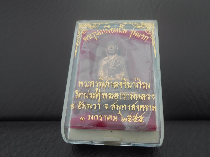 พระรูปเหมือนปั้ม รุ่นแรก พระมหาสุรศักดิ์ วัดประดู่พระอารามหลวง สมุทรสงคราม เนื้อทองเเดง #4960 