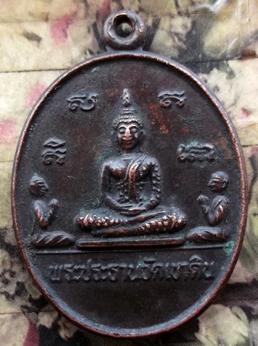 10 บาท กับ เหรียญพระประธานวัดเขาดิน หลวงพ่อโป้ อ.อุทัย จ.อยุธยา ...BF651