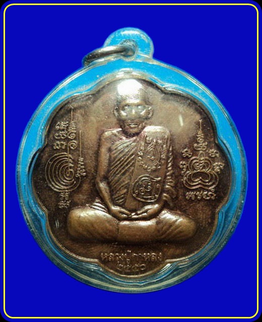 เหรียญตะกร้อมหาอาคม หลวงปู่กาหลง วัดเขาแหลม หมายเลข 481