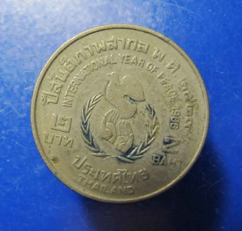 เหรียญ 2 บาท ปีสันติภาพสากล พ.ศ 2529