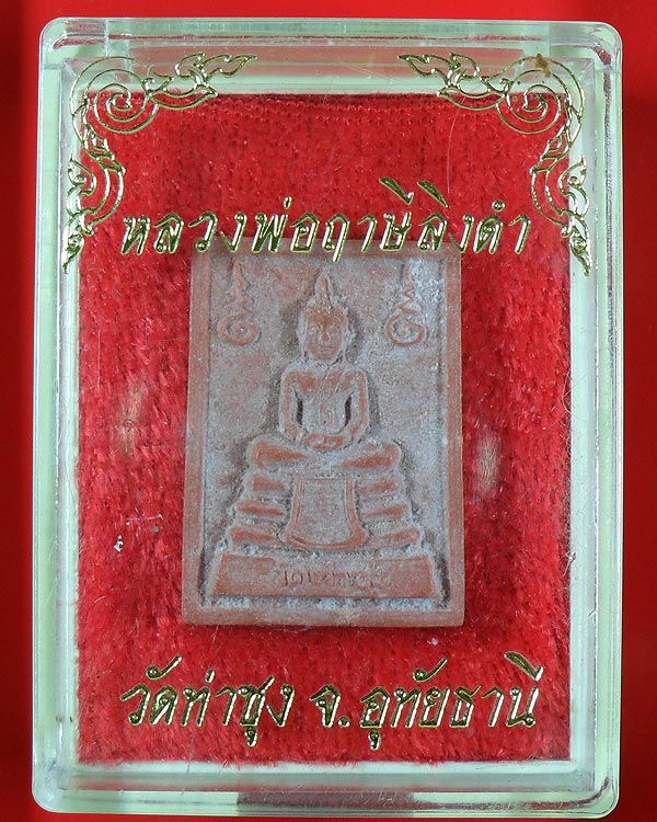 พระหางหมาก (พระมหาลาภ) หลวงพ่อฤาษีลิงดำ วัดท่าซุง