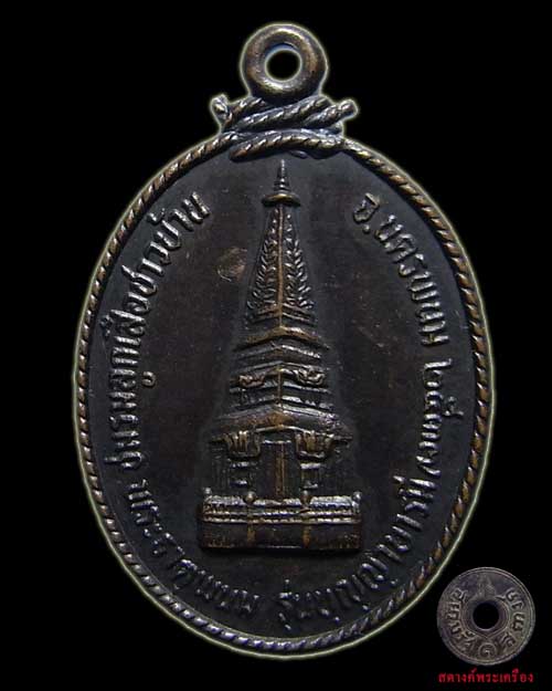 เหรียญหลวงปู่คำพันธ์ รุ่นบุญบารมี
