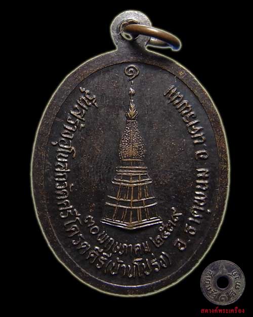 เหรียญหลวงปู่คำพันธ์ รุ่นสร้างอุโบสถวัดศรีโครตคีรี